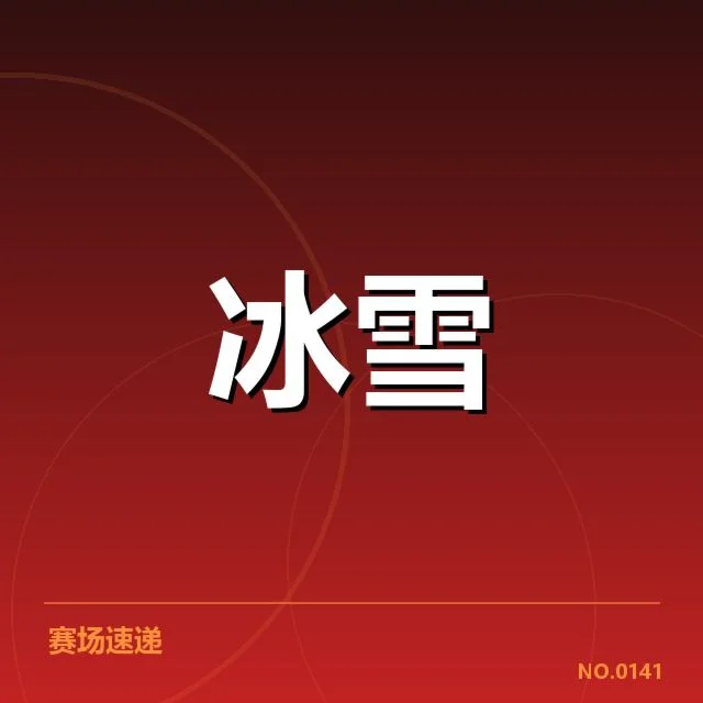 加拿大队员名单及赛事安排确认