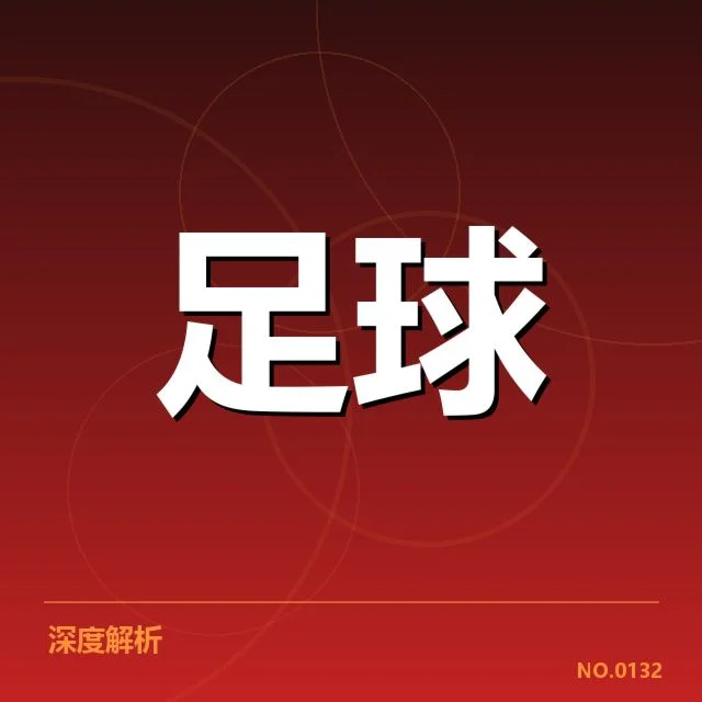 亚运国足赛程安排：队伍出线前景如何变化
