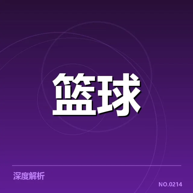 姚明奥运集训指挥：中国男篮备战困境何解
