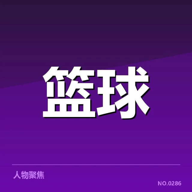 核心集训名单和赛程安排确认