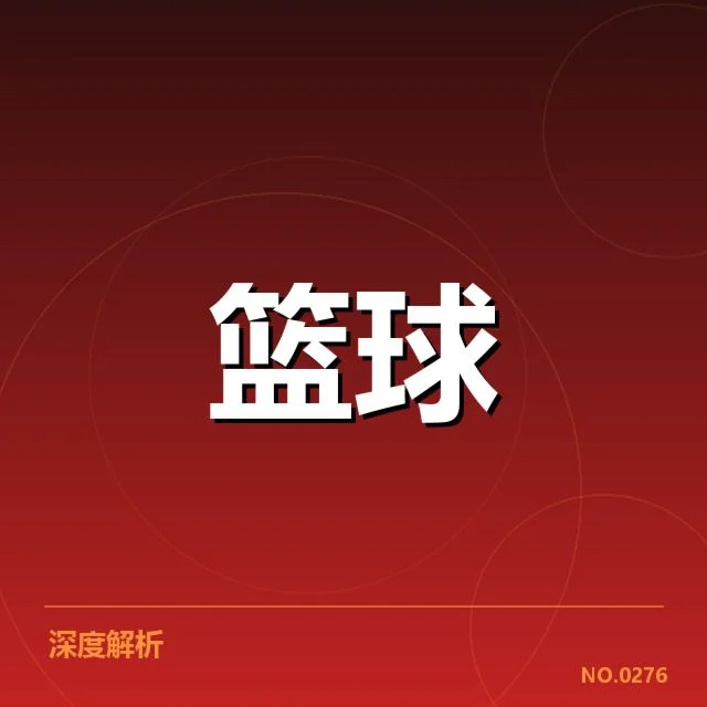 中国男篮国家队新阵容变动：实力提升有无突破